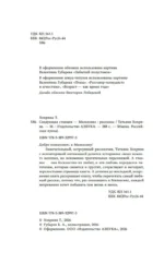 Следующая станция – Малаховка — изображение 3