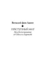 Преступный мир: Воспоминания провинциальных детективов — изображение 4