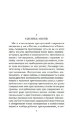 Преступный мир: Воспоминания провинциальных детективов — изображение 5