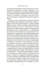 Преступный мир: Воспоминания провинциальных детективов — изображение 6