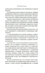 Преступный мир: Воспоминания провинциальных детективов — изображение 7