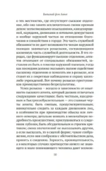 Преступный мир: Воспоминания провинциальных детективов — изображение 8