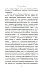 Преступный мир: Воспоминания провинциальных детективов — изображение 9
