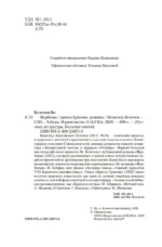 Журбины. Братья Ершовы — изображение 3