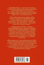 Время жить и время умирать. Черный обелиск. Жизнь взаймы, или У неба любимчиков нет — изображение 2