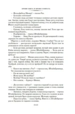 Время жить и время умирать. Черный обелиск. Жизнь взаймы, или У неба любимчиков нет — изображение 11