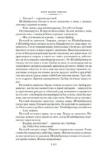 Время жить и время умирать. Черный обелиск. Жизнь взаймы, или У неба любимчиков нет — изображение 12