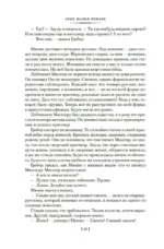 Время жить и время умирать. Черный обелиск. Жизнь взаймы, или У неба любимчиков нет — изображение 14