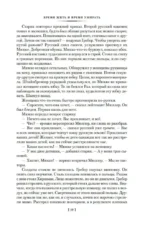 Время жить и время умирать. Черный обелиск. Жизнь взаймы, или У неба любимчиков нет — изображение 15