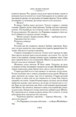 Время жить и время умирать. Черный обелиск. Жизнь взаймы, или У неба любимчиков нет — изображение 16