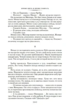 Время жить и время умирать. Черный обелиск. Жизнь взаймы, или У неба любимчиков нет — изображение 17