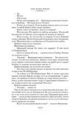 Время жить и время умирать. Черный обелиск. Жизнь взаймы, или У неба любимчиков нет — изображение 18