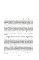 Время жить и время умирать. Черный обелиск. Жизнь взаймы, или У неба любимчиков нет — изображение 3