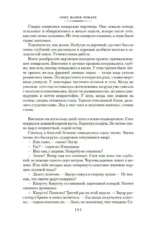 Время жить и время умирать. Черный обелиск. Жизнь взаймы, или У неба любимчиков нет — изображение 4