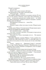 Время жить и время умирать. Черный обелиск. Жизнь взаймы, или У неба любимчиков нет — изображение 6