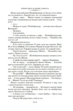 Время жить и время умирать. Черный обелиск. Жизнь взаймы, или У неба любимчиков нет — изображение 7