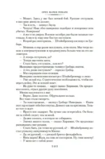 Время жить и время умирать. Черный обелиск. Жизнь взаймы, или У неба любимчиков нет — изображение 8