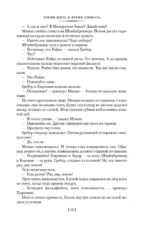 Время жить и время умирать. Черный обелиск. Жизнь взаймы, или У неба любимчиков нет — изображение 9
