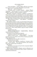 Время жить и время умирать. Черный обелиск. Жизнь взаймы, или У неба любимчиков нет — изображение 10