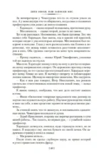 Дитя эпохи и другие действующие лица — изображение 17