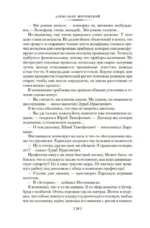 Дитя эпохи и другие действующие лица — изображение 18