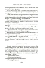 Дитя эпохи и другие действующие лица — изображение 19
