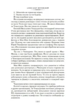 Дитя эпохи и другие действующие лица — изображение 20