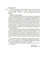 Дитя эпохи и другие действующие лица — изображение 21