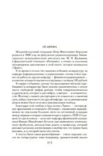 Дитя эпохи и другие действующие лица — изображение 5