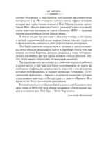 Дитя эпохи и другие действующие лица — изображение 6
