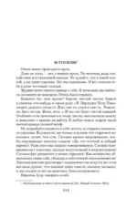 Дитя эпохи и другие действующие лица — изображение 7