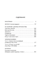 Собрание прозы в четырех томах — изображение 11
