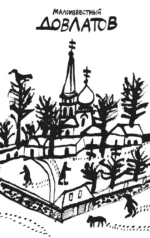 Собрание прозы в четырех томах — изображение 12