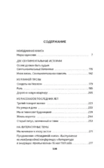 Собрание прозы в четырех томах — изображение 13