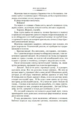 Ледяной ад. Капитан Сорви-голова — изображение 5