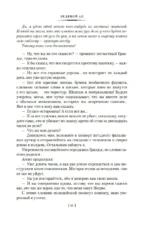 Ледяной ад. Капитан Сорви-голова — изображение 8