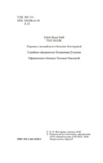 Шейх — изображение 3