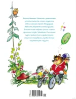 Первая книга сказок — изображение 8