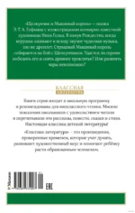 Щелкунчик и Мышиный король — изображение 9