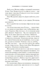 Хождение к Студеному морю — изображение 11