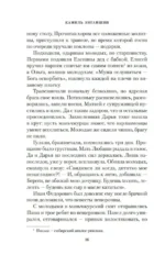 Хождение к Студеному морю — изображение 12