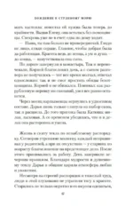 Хождение к Студеному морю — изображение 13