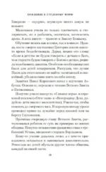 Хождение к Студеному морю — изображение 15