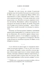 Хождение к Студеному морю — изображение 16