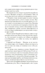 Хождение к Студеному морю — изображение 17
