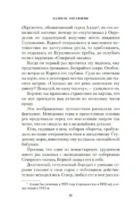 Хождение к Студеному морю — изображение 18