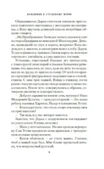 Хождение к Студеному морю — изображение 5