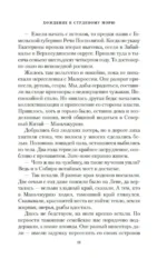 Хождение к Студеному морю — изображение 7