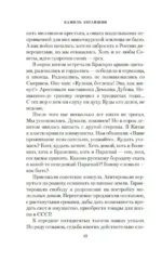 Хождение к Студеному морю — изображение 8