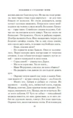 Хождение к Студеному морю — изображение 9